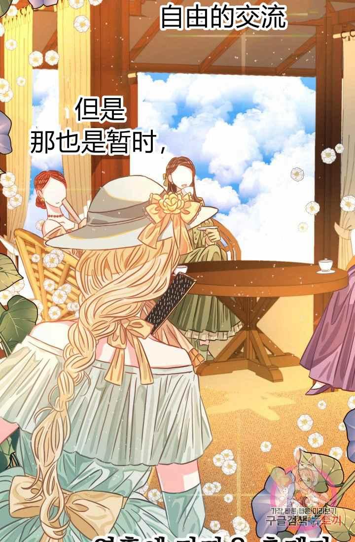 《120天的契约结婚》第15话 第41页