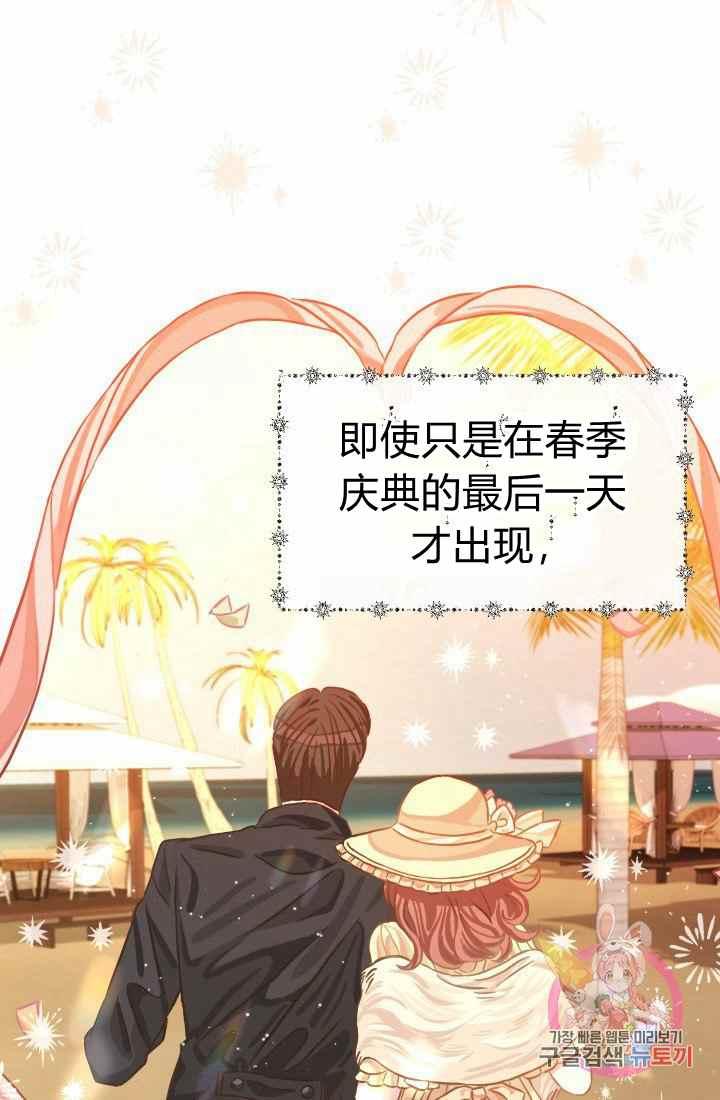 《120天的契约结婚》第15话 第46页