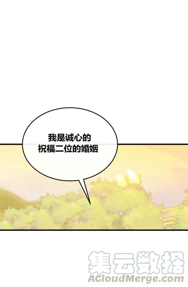 《120天的契约结婚》第13话 第22页