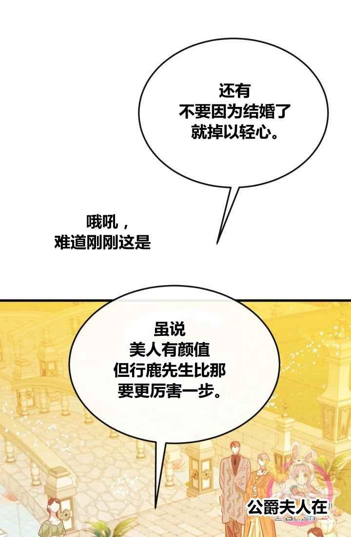 《120天的契约结婚》第13话 第23页