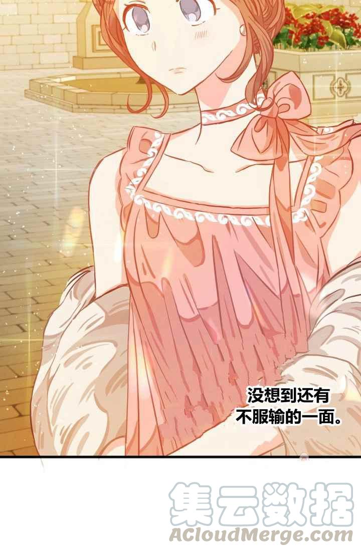 《120天的契约结婚》第13话 第31页