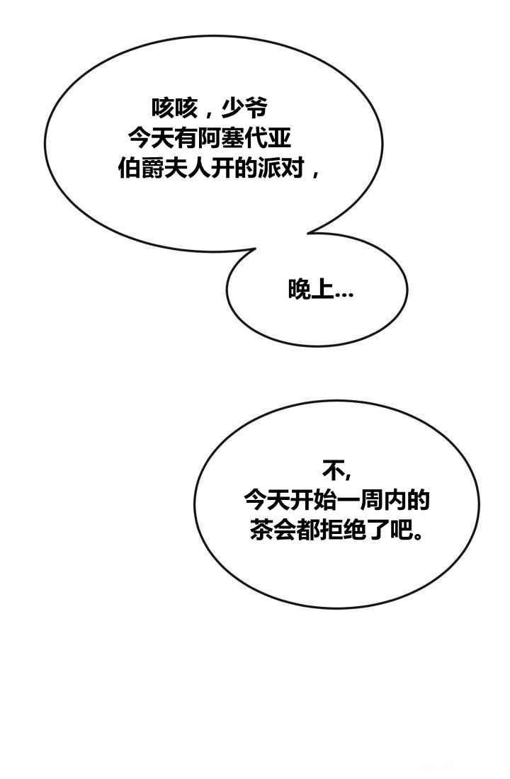 《120天的契约结婚》第13话 第38页