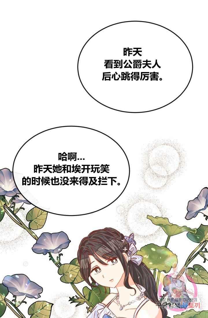 《120天的契约结婚》第13话 第42页