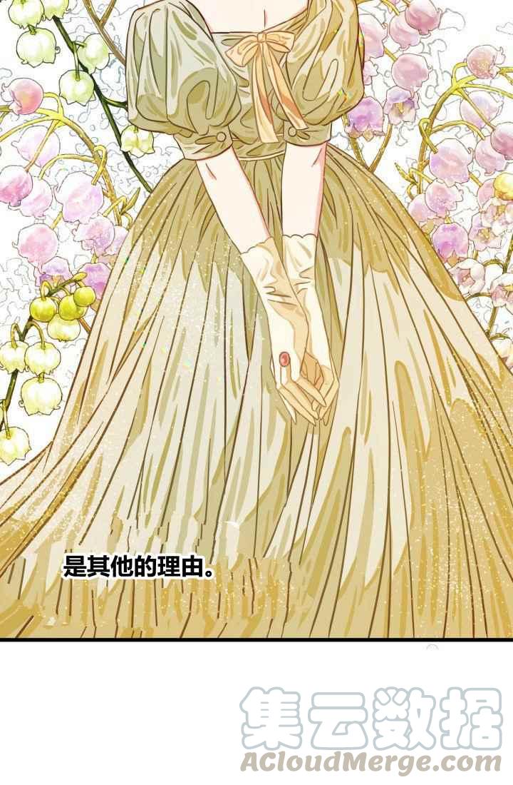 《120天的契约结婚》第13话 第46页