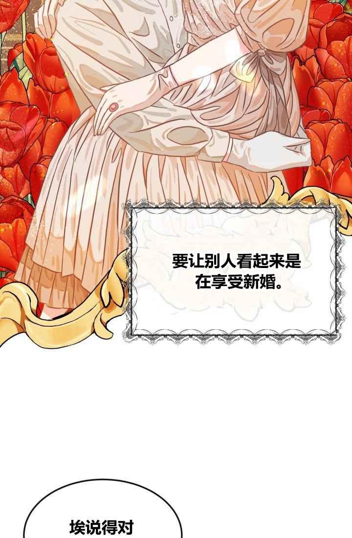 《120天的契约结婚》第13话 第48页
