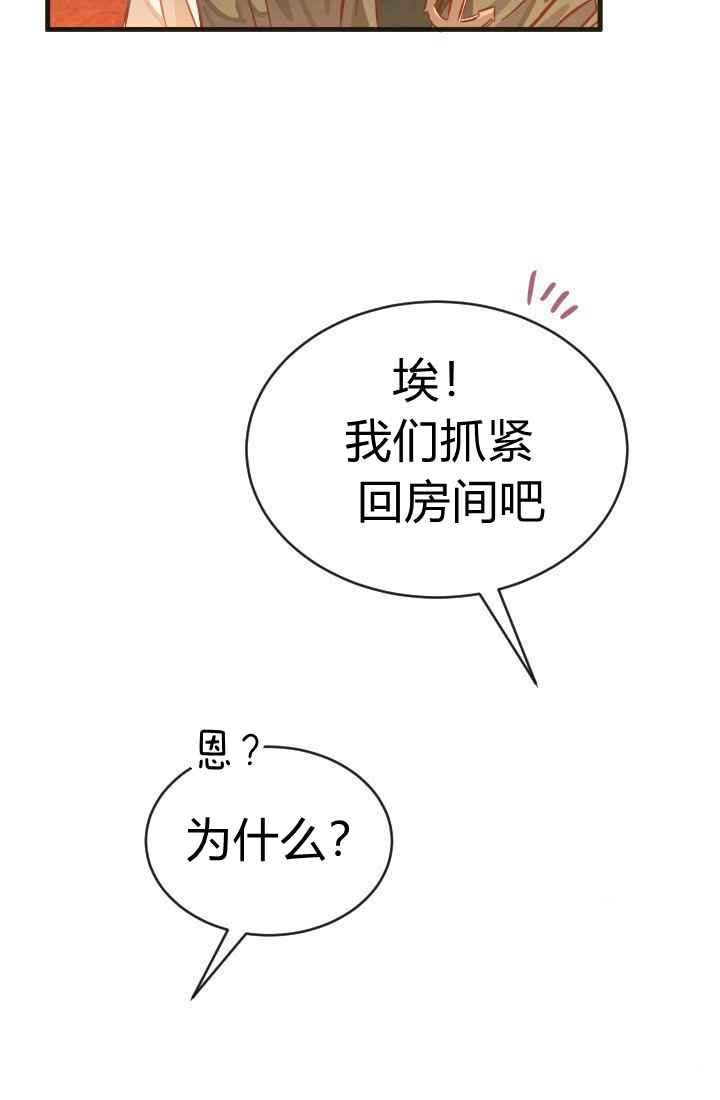 《120天的契约结婚》第14话 第11页