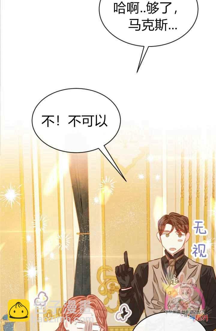 《120天的契约结婚》第14话 第21页