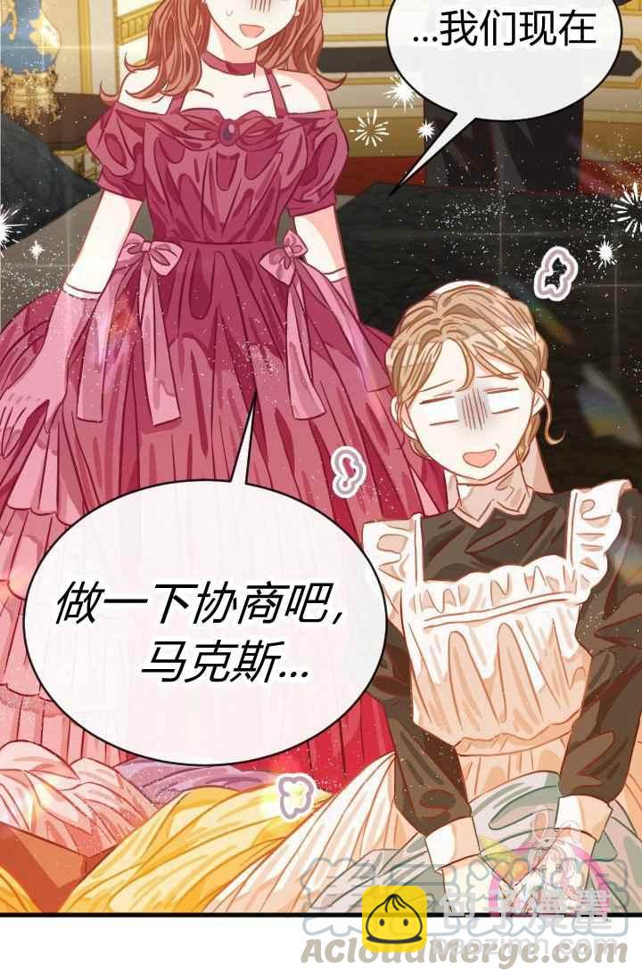 《120天的契约结婚》第14话 第22页
