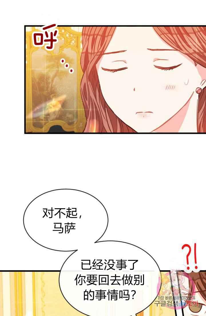《120天的契约结婚》第14话 第27页