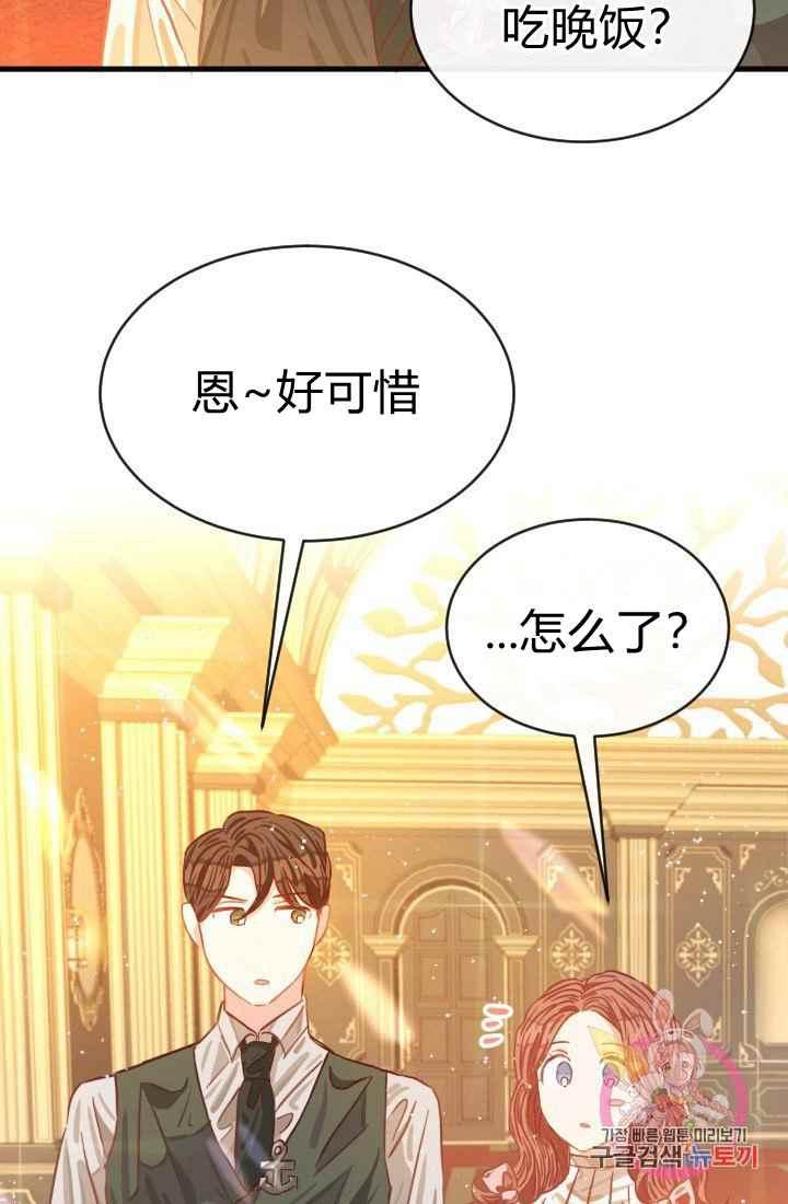 《120天的契约结婚》第14话 第2页