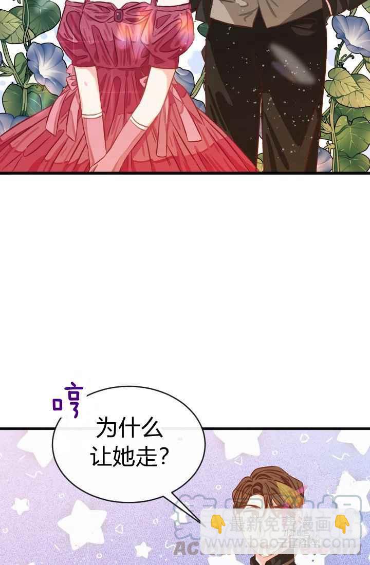 《120天的契约结婚》第14话 第31页