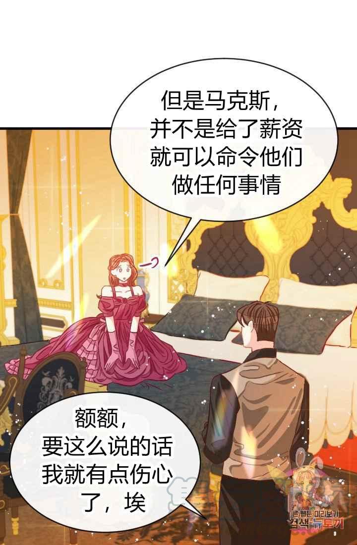 《120天的契约结婚》第14话 第34页