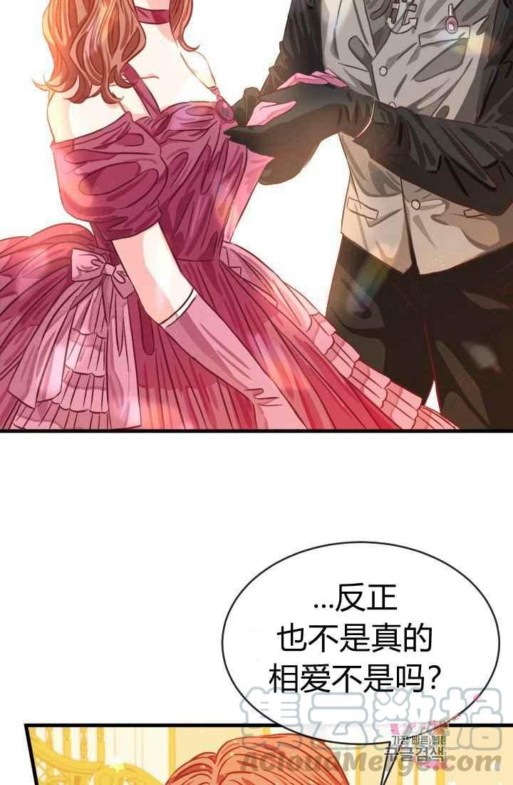 《120天的契约结婚》第14话 第37页