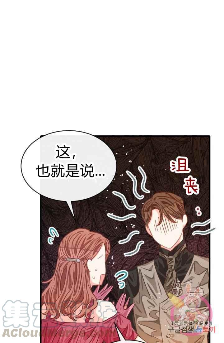 《120天的契约结婚》第14话 第40页