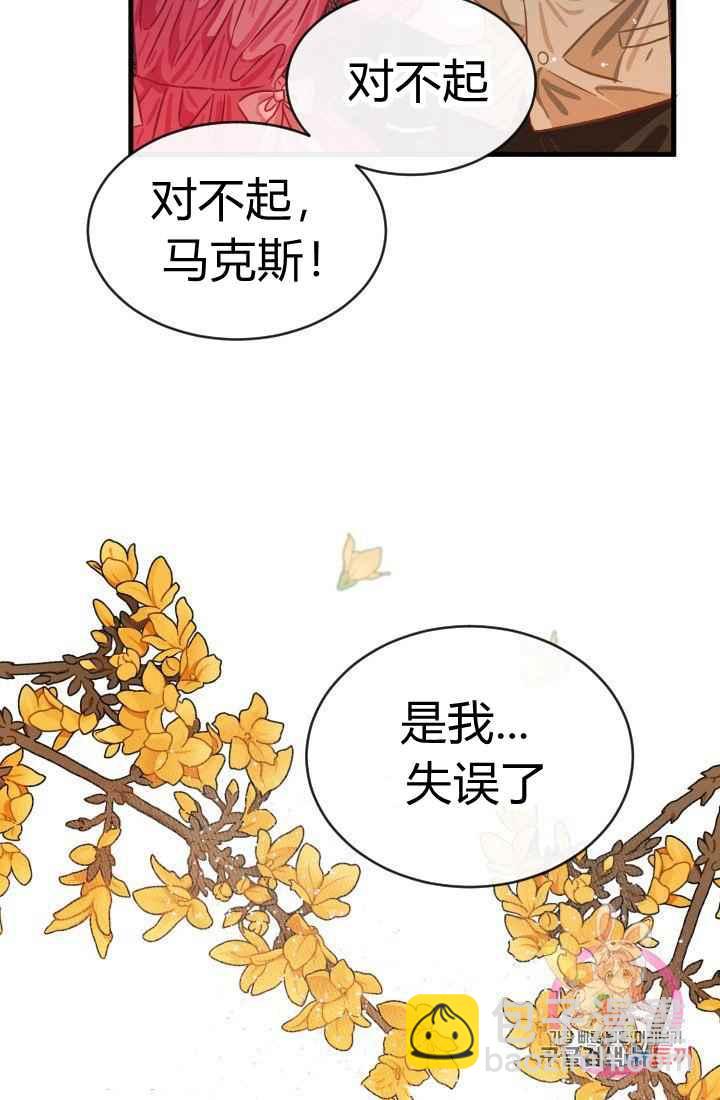 《120天的契约结婚》第14话 第41页