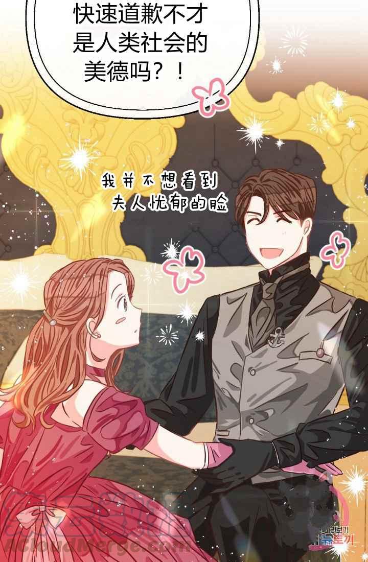 《120天的契约结婚》第14话 第46页