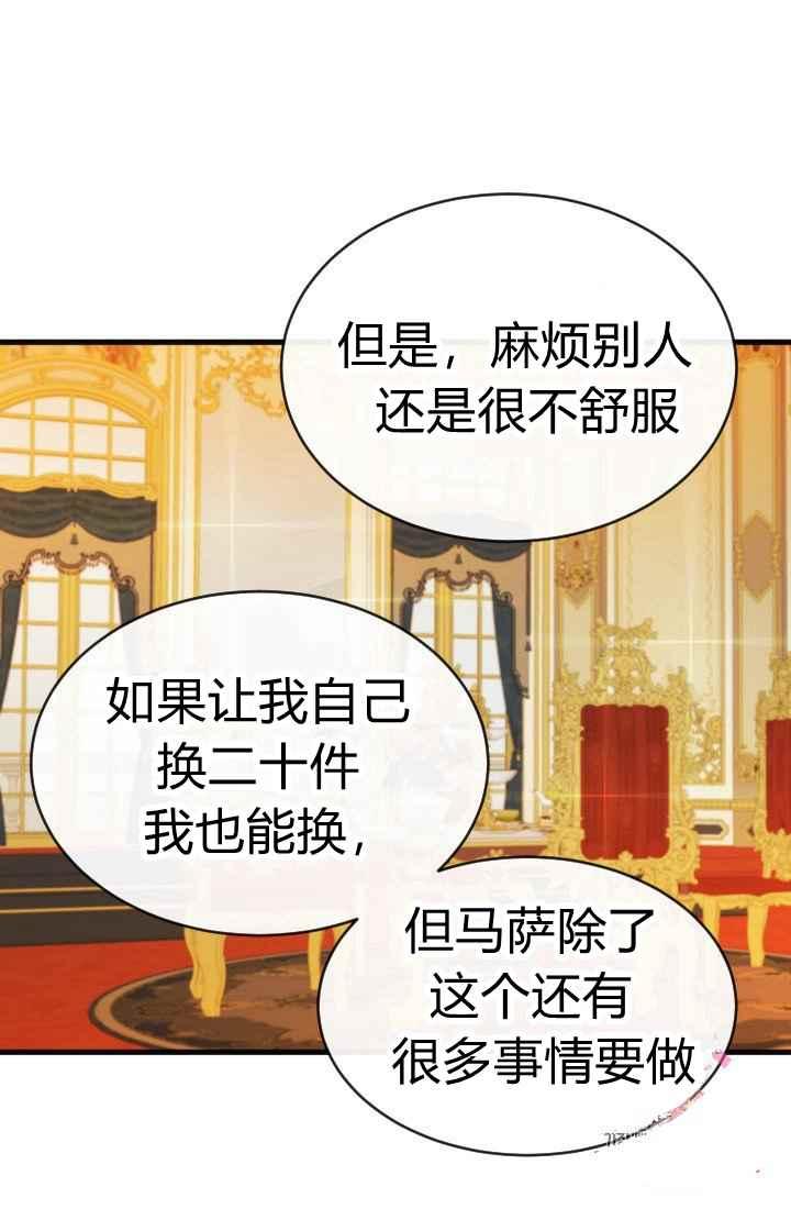 《120天的契约结婚》第14话 第48页