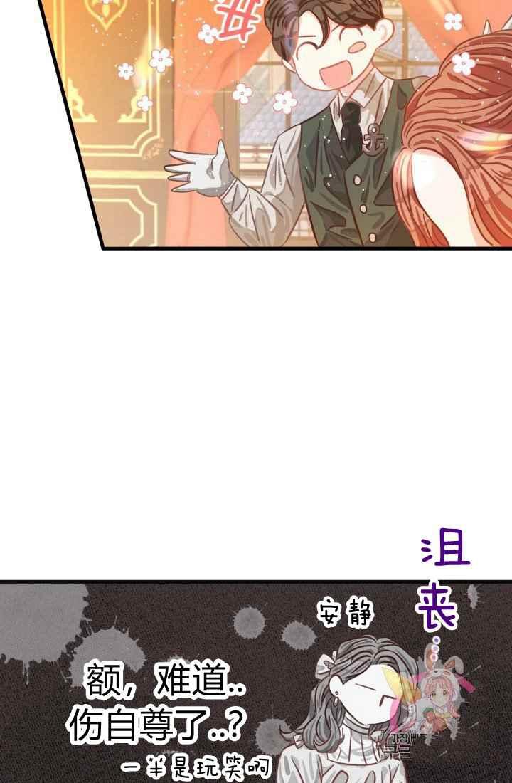 《120天的契约结婚》第14话 第6页