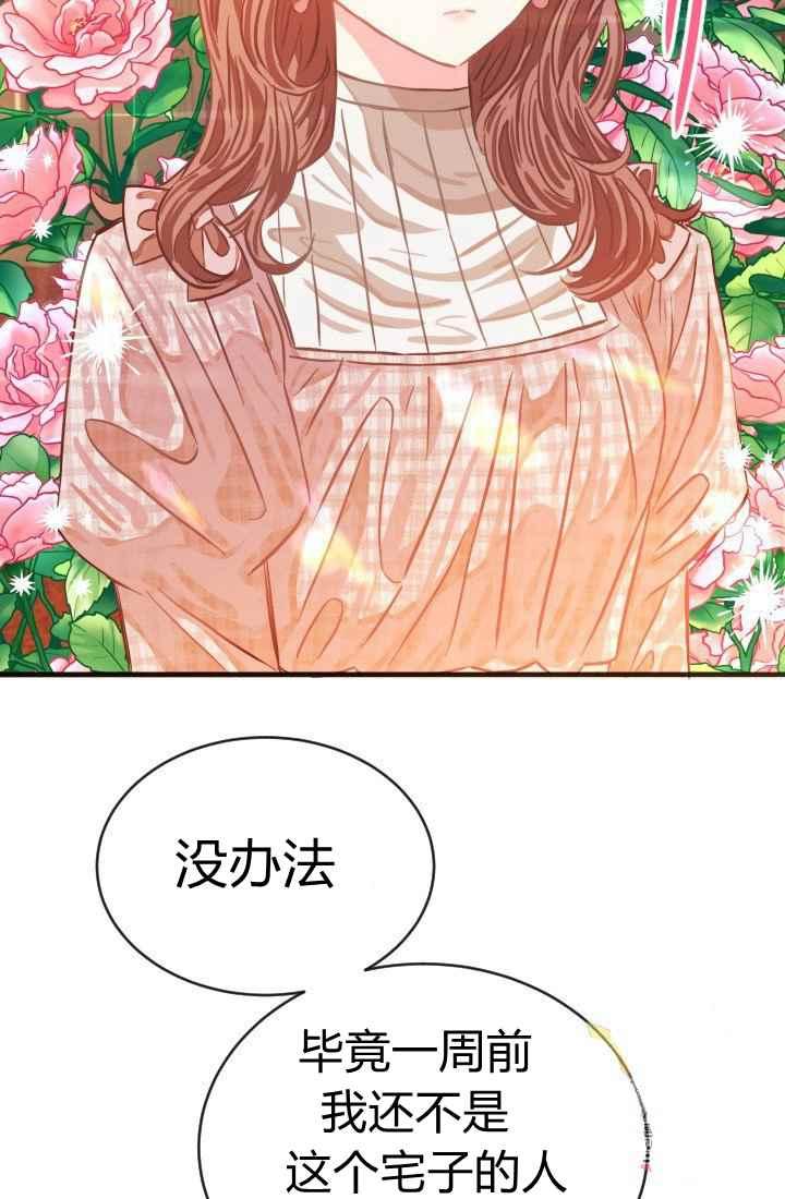 《120天的契约结婚》第14话 第8页