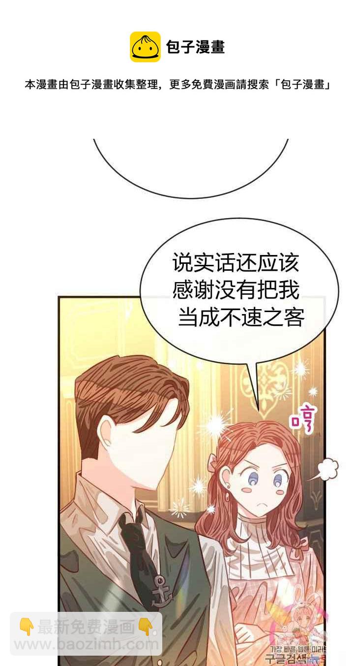 《120天的契约结婚》第14话 第9页