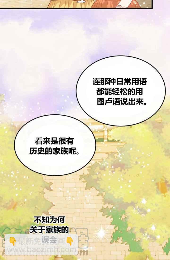 《120天的契约结婚》第12话 第19页