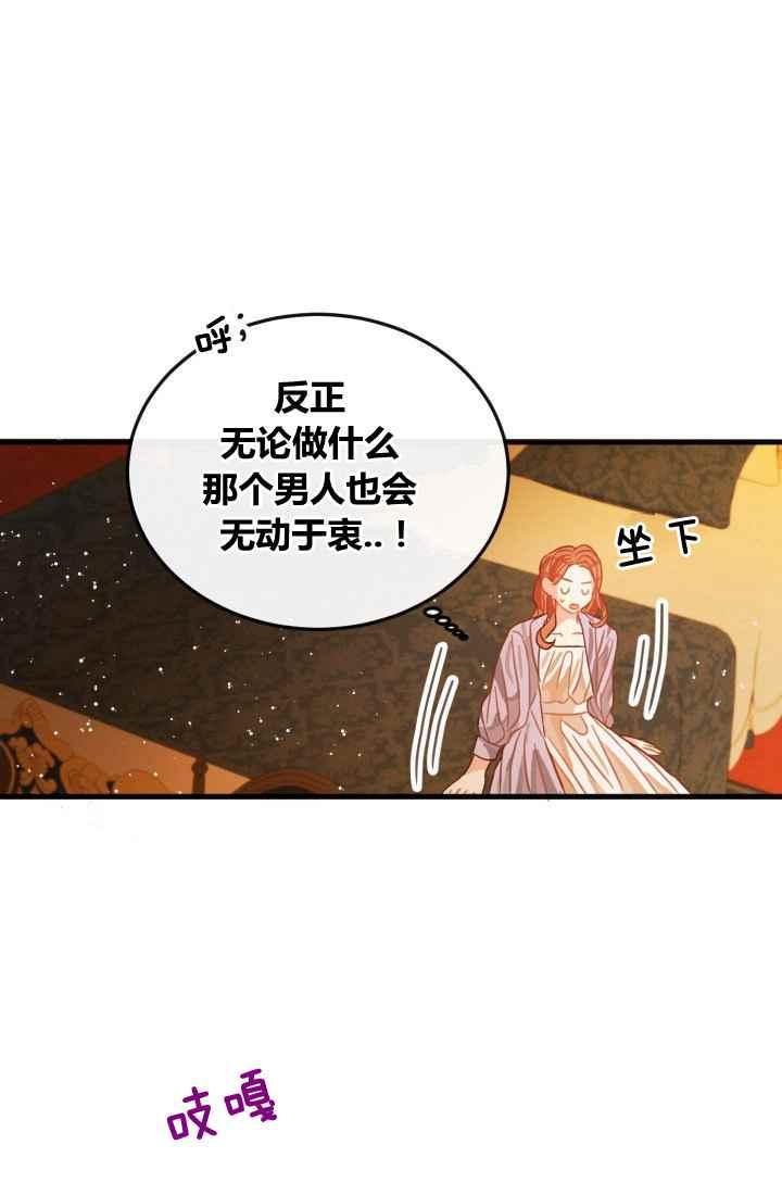 《120天的契约结婚》第12话 第27页