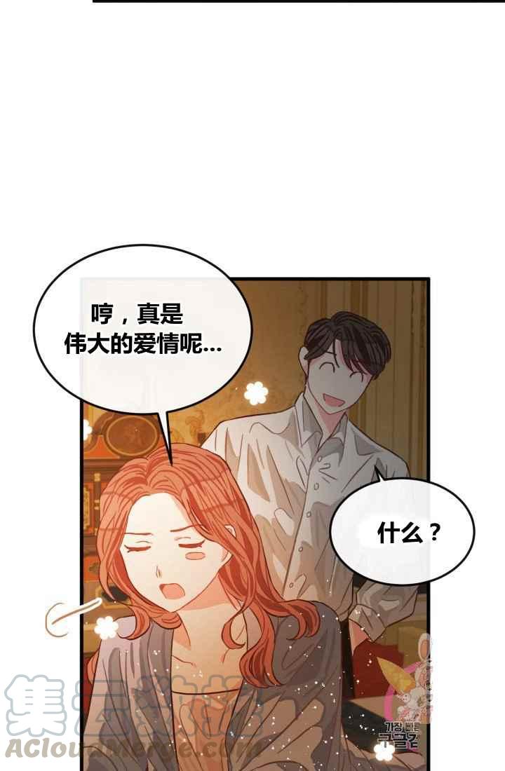 《120天的契约结婚》第12话 第31页