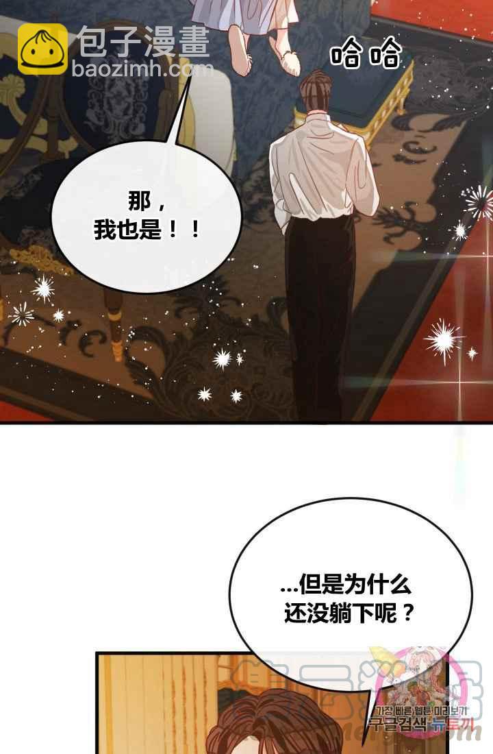 《120天的契约结婚》第12话 第34页
