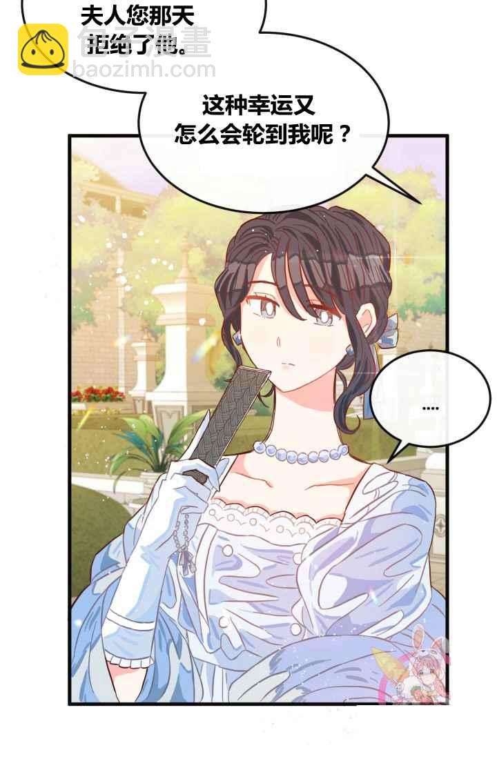 《120天的契约结婚》第12话 第3页