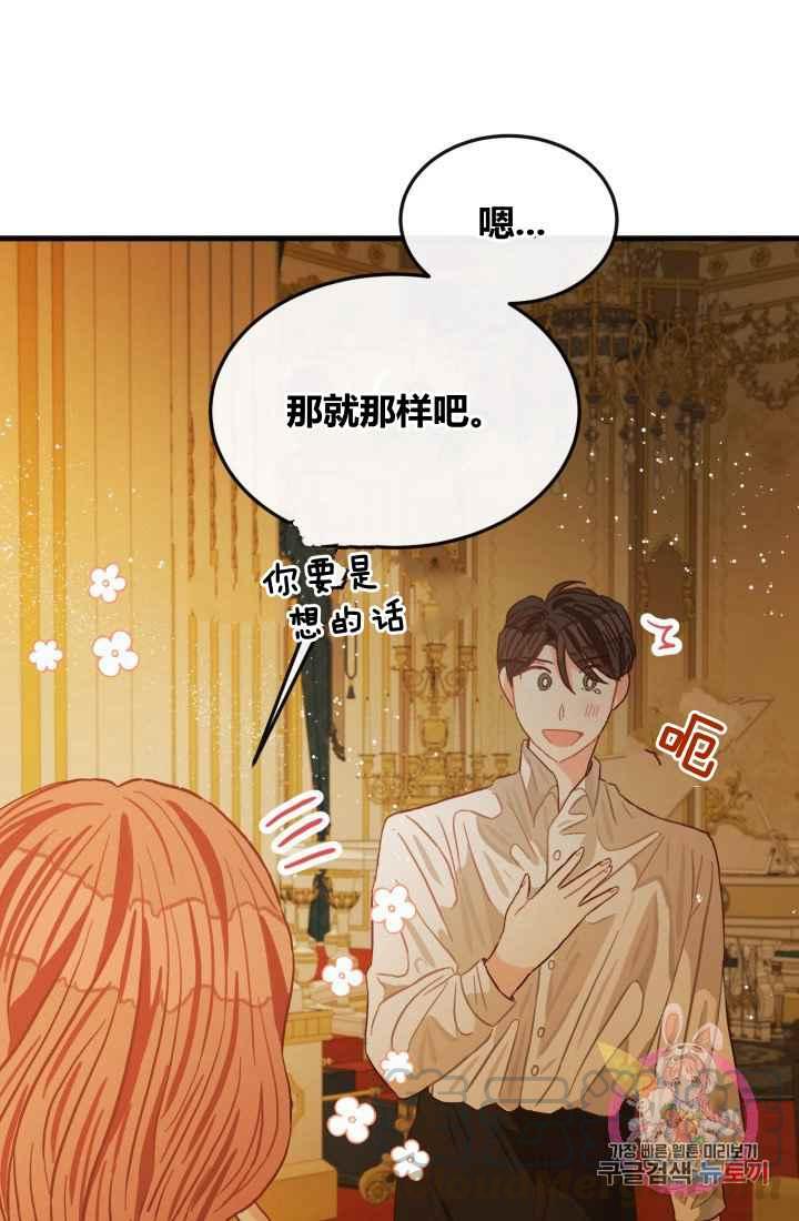 《120天的契约结婚》第12话 第40页