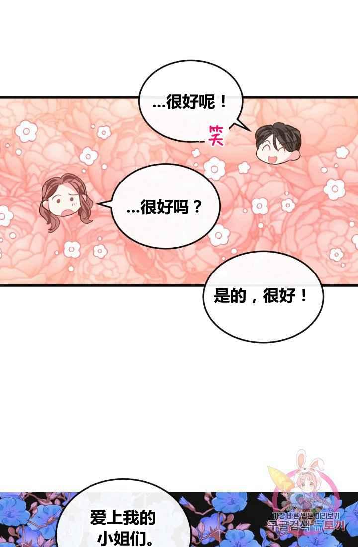 《120天的契约结婚》第12话 第44页