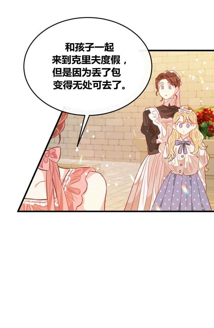 《120天的契约结婚》第12话 第5页