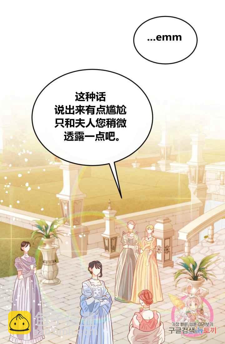 《120天的契约结婚》第12话 第6页