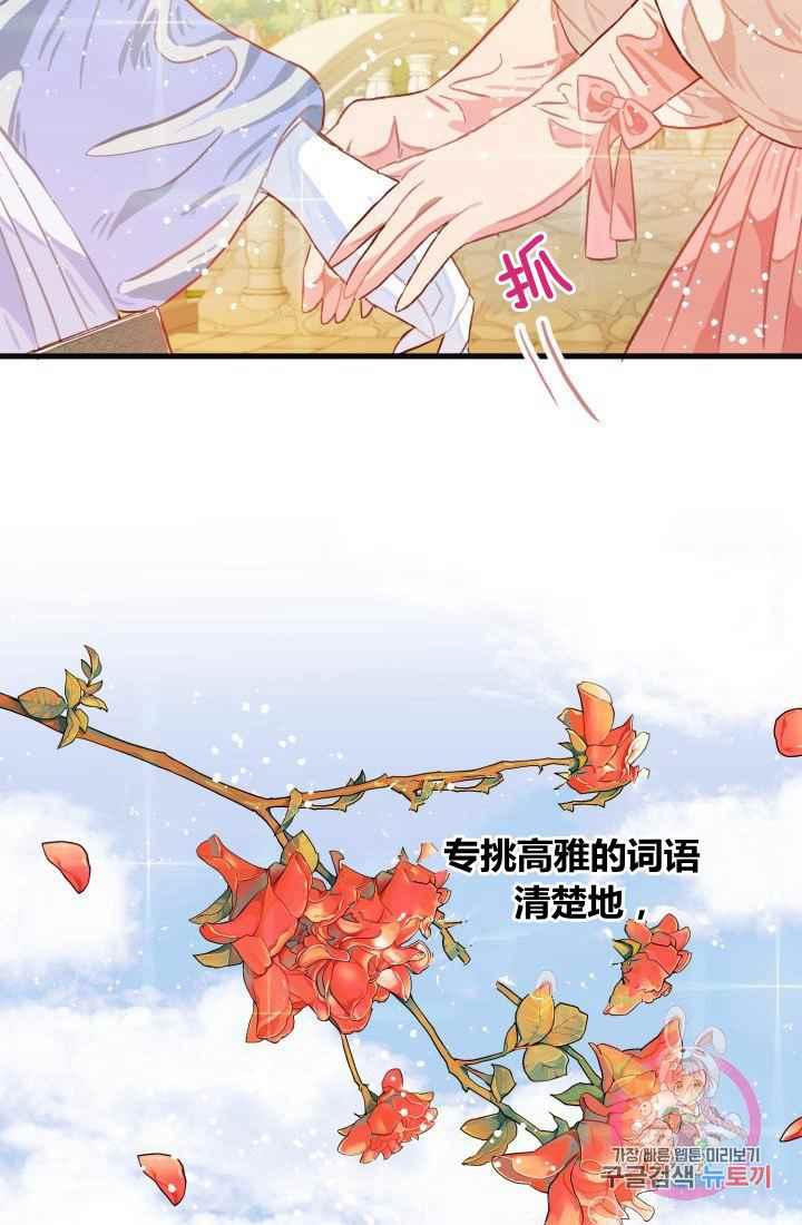 《120天的契约结婚》第12话 第8页