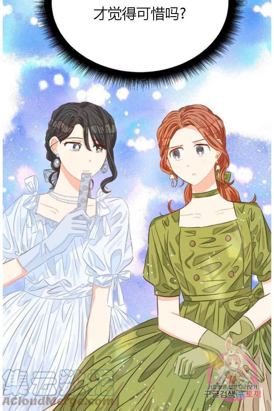 《120天的契约结婚》第19话 第10页