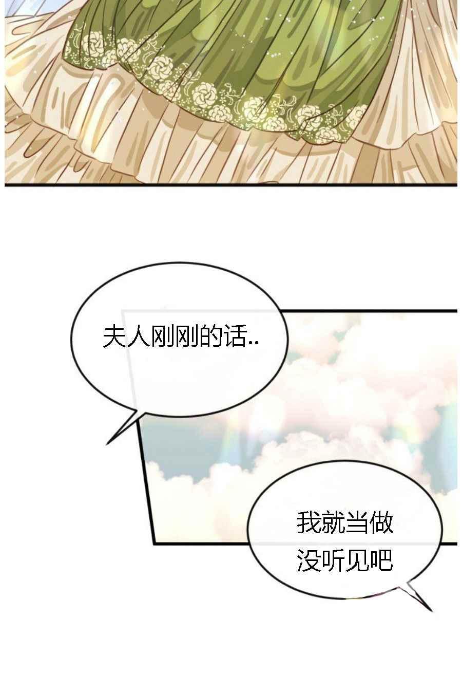 《120天的契约结婚》第19话 第11页