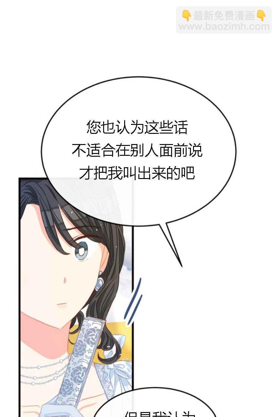 《120天的契约结婚》第19话 第12页