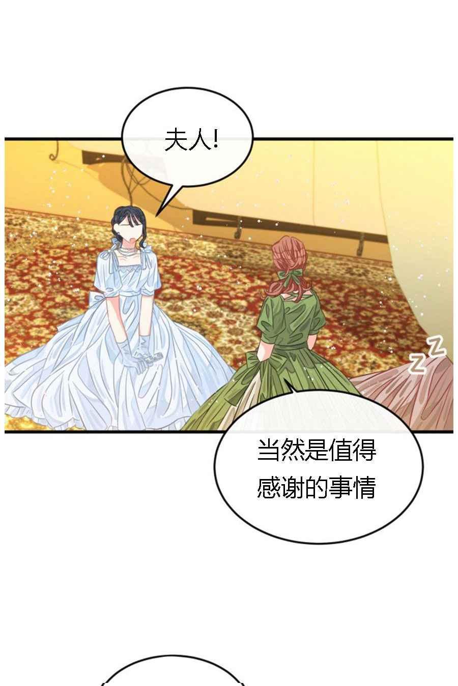 《120天的契约结婚》第19话 第14页