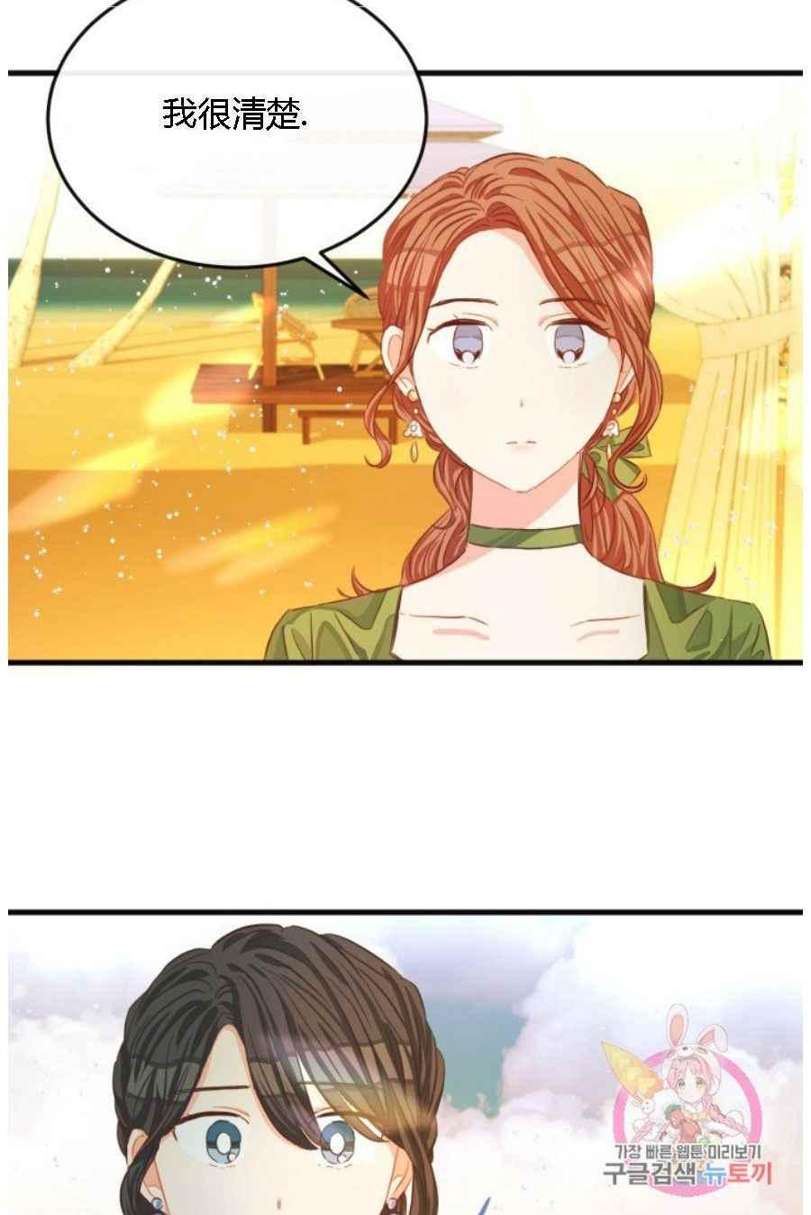 《120天的契约结婚》第19话 第18页