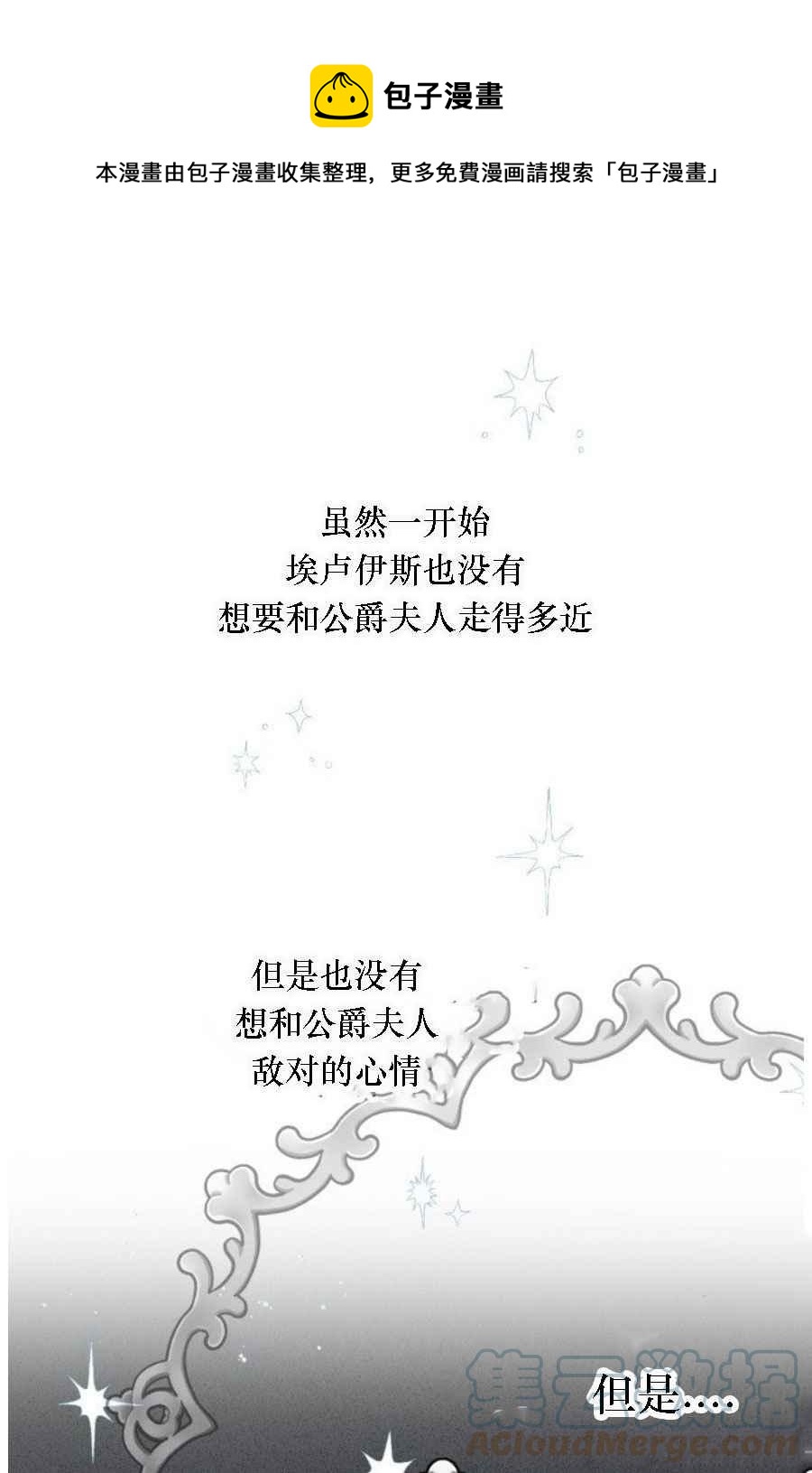 《120天的契约结婚》第19话 第1页