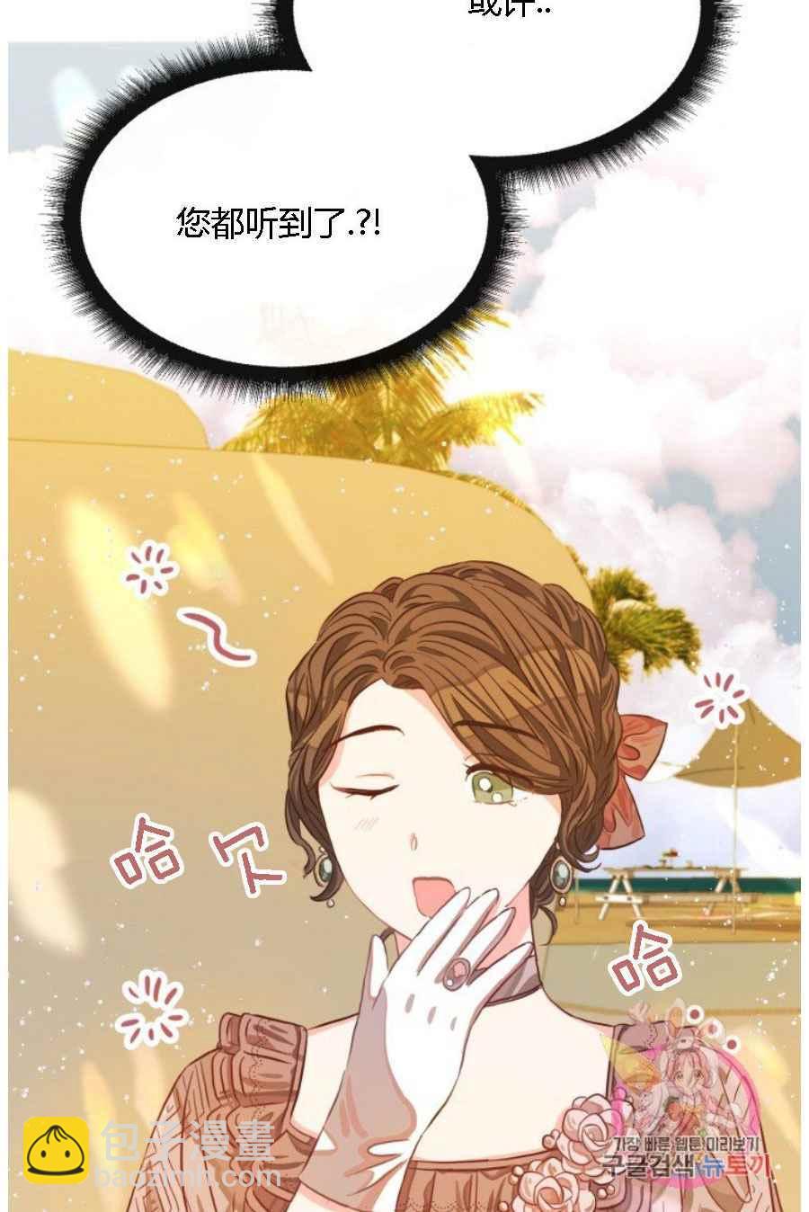 《120天的契约结婚》第19话 第23页
