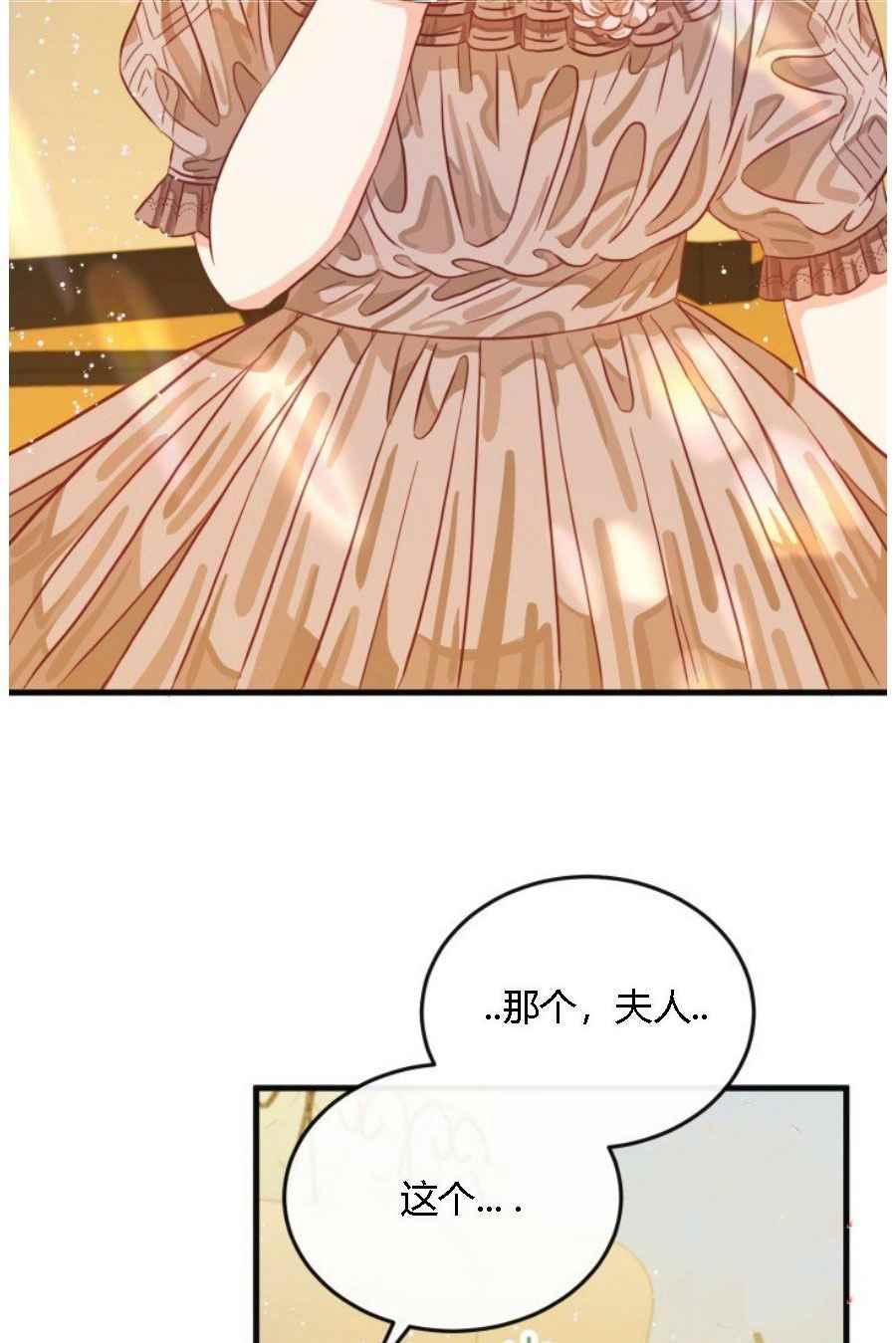 《120天的契约结婚》第19话 第24页
