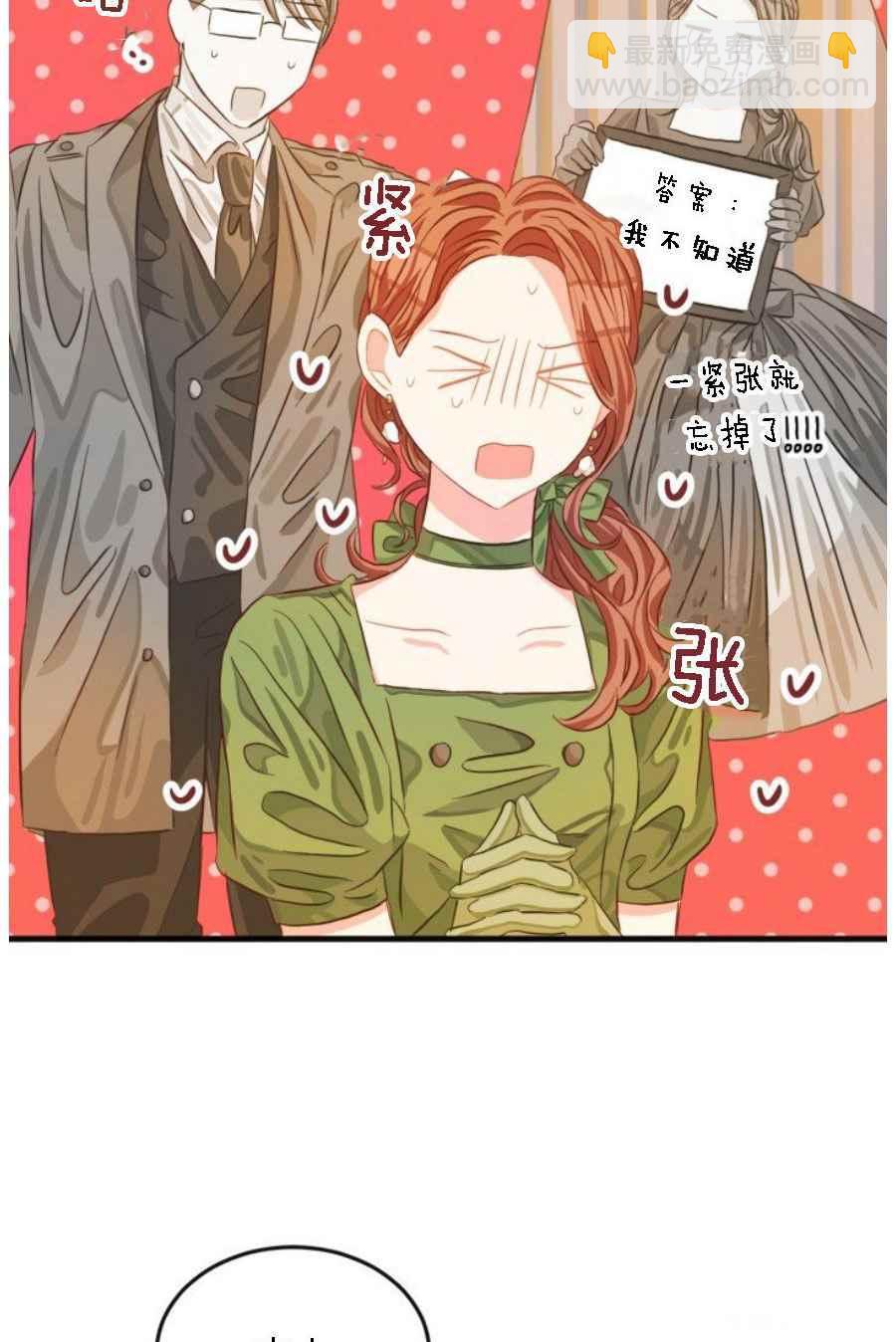 《120天的契约结婚》第19话 第26页
