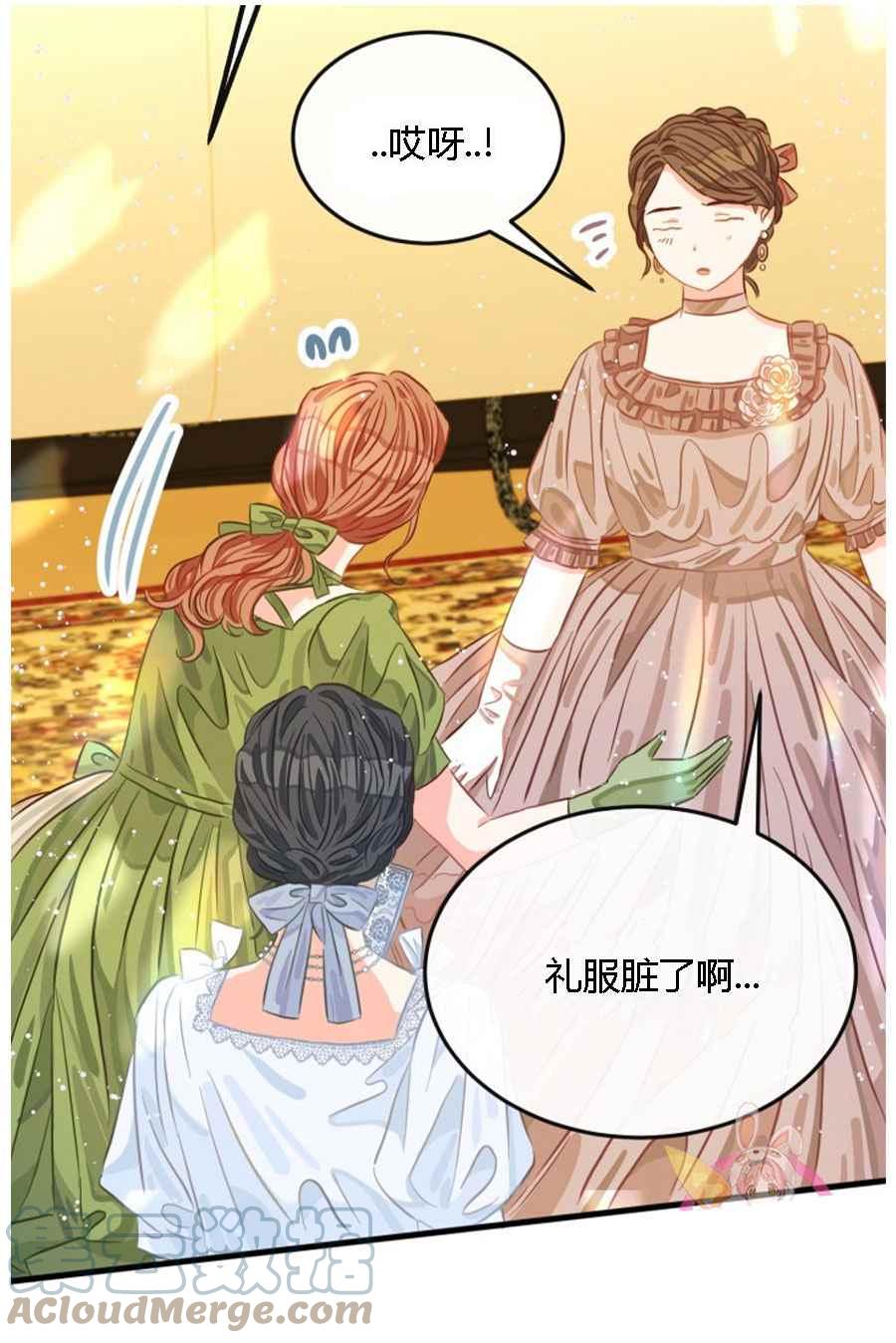 《120天的契约结婚》第19话 第31页