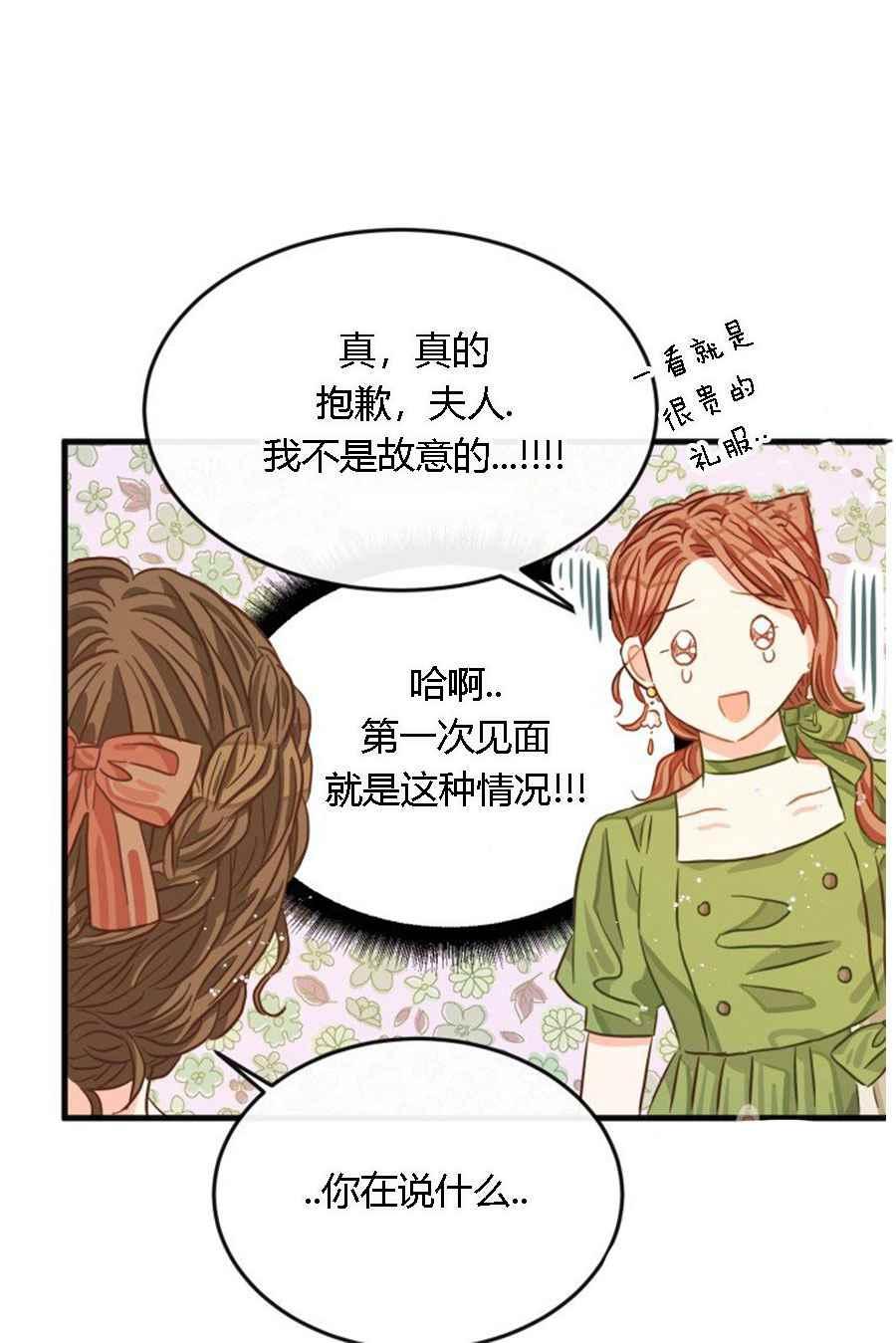 《120天的契约结婚》第19话 第32页