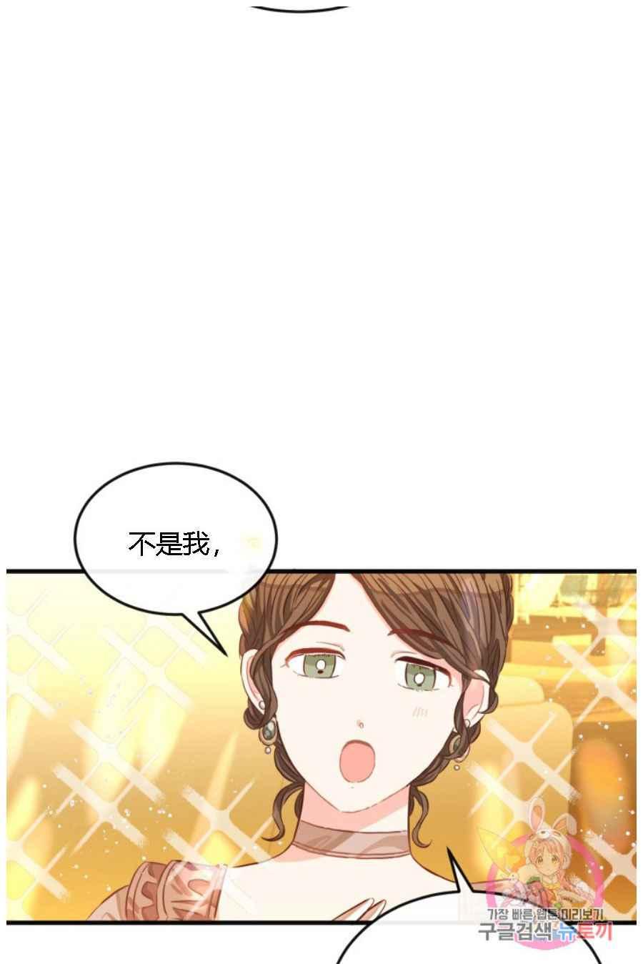 《120天的契约结婚》第19话 第33页