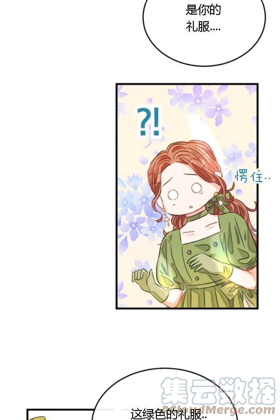 《120天的契约结婚》第19话 第34页