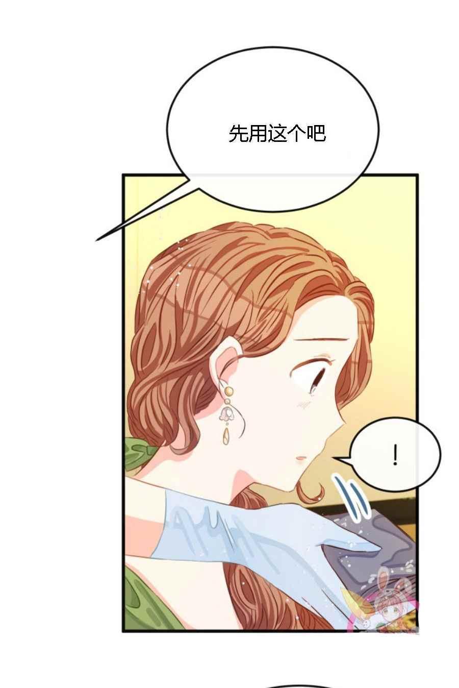 《120天的契约结婚》第19话 第38页