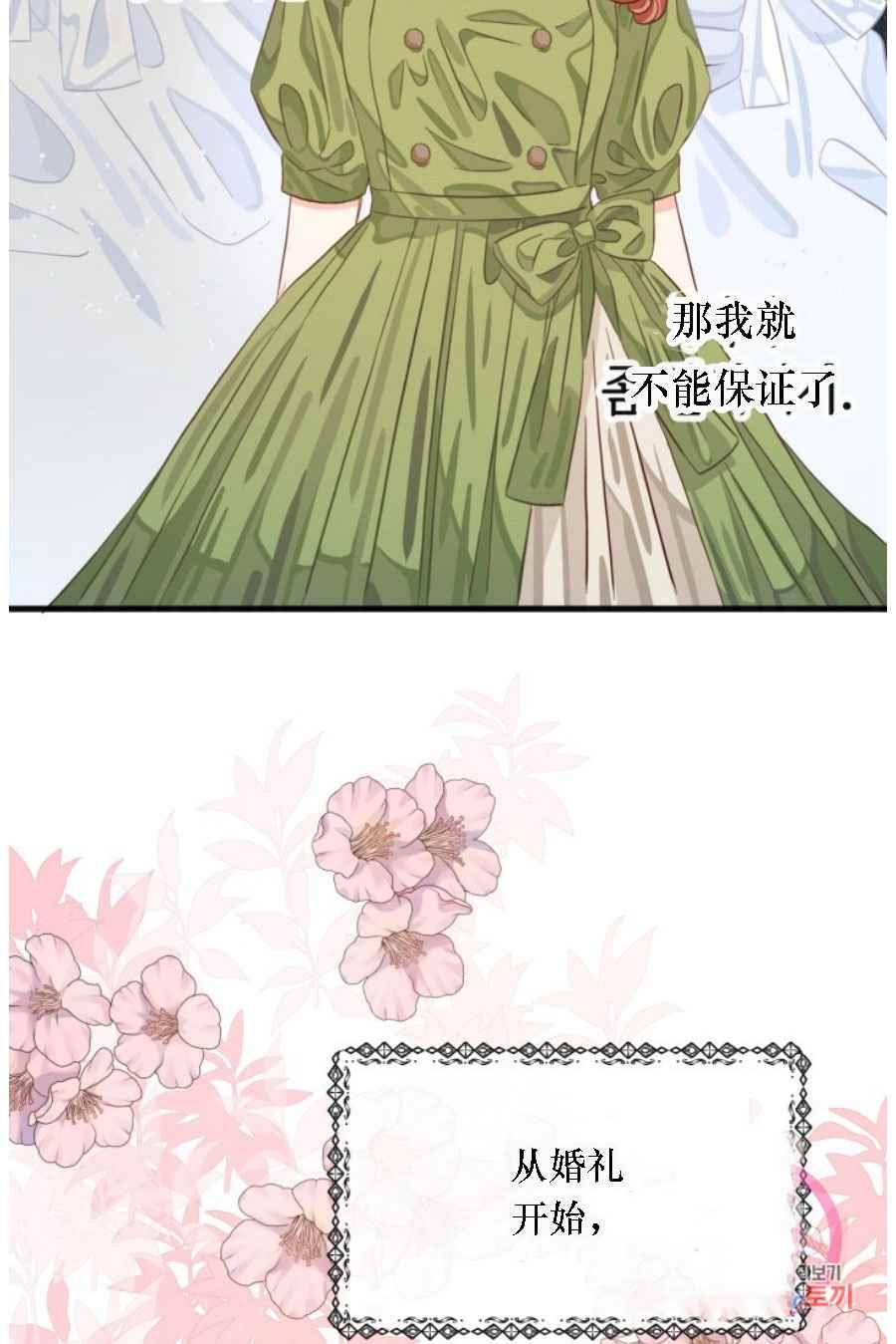 《120天的契约结婚》第19话 第3页