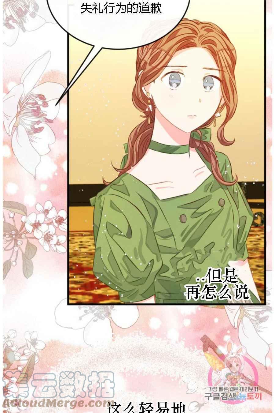 《120天的契约结婚》第19话 第40页